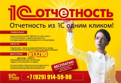 Отчетность из 1С одним кликом
