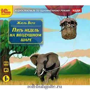 Ж. Верн. Пять недель на воздушном шаре на soft-buhgalte.ru