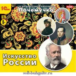 Познавательная энциклопедия русского искусства для школьников и студентов на soft-buhgalte.ru