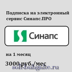 СИНАПС.ПРО на 1 месяц