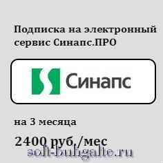 СИНАПС.ПРО на 3 месяца