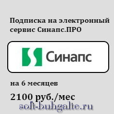 СИНАПС.ПРО на 6 месяцев